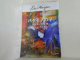 ラ・アルプ La Harpe 2022年 1月号 劇団四季 会報誌