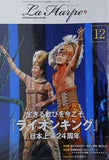 ラ・アルプ La Harpe 2022年 12月号 劇団四季 会報誌