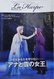 ラ・アルプ La Harpe 2023年 1月号 劇団四季 会報誌
