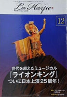 ラ・アルプ La Harpe 2023年 12月号 劇団四季 会報誌