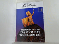 ラ・アルプ La Harpe 2023年 12月号 劇団四季 会報誌