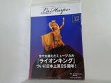 ラ・アルプ La Harpe 2023年 12月号 劇団四季 会報誌
