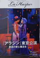 ラ・アルプ La Harpe 2024年 1月号 劇団四季 会報誌