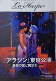 ラ・アルプ La Harpe 2024年 1月号 劇団四季 会報誌