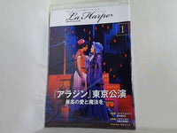 ラ・アルプ La Harpe 2024年 1月号 劇団四季 会報誌