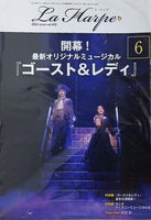 ラ・アルプ La Harpe 2024年 6月号 劇団四季 会報誌