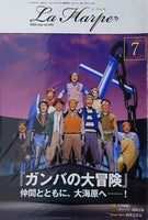 ラ・アルプ La Harpe 2024年 7月号 劇団四季 会報誌