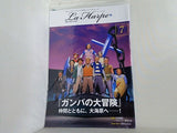 ラ・アルプ La Harpe 2024年 7月号 劇団四季 会報誌