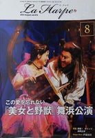 ラ・アルプ La Harpe 2024年 8月号 劇団四季 会報誌