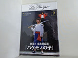 ラ・アルプ La Harpe 2024年 9月号 劇団四季 会報誌
