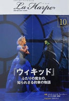 ラ・アルプ La Harpe 2024年 10月号 劇団四季 会報誌