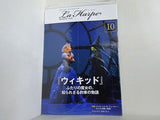 ラ・アルプ La Harpe 2024年 10月号 劇団四季 会報誌