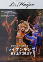 ラ・アルプ La Harpe 2024年 12月号 劇団四季 会報誌
