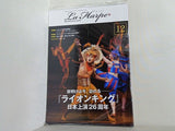 ラ・アルプ La Harpe 2024年 12月号 劇団四季 会報誌