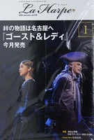 ラ・アルプ La Harpe 2025年 1月号 劇団四季 会報誌