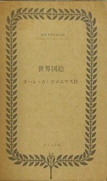 復刻 世界の絵本館 オズボーン・コレクション 世界図絵 ほるぷ出版
