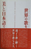 世界の歌を美しい日本語で 日本訳詩家協会