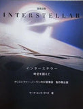 画像選集 インターステラー 時空を超えて クリストファー・ノーランのSF叙事詩 制作舞台裏