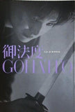 御法度 GOHATTO 大島渚