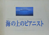 海の上のピアニスト THE LEGEND OF 1900
