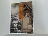 図録・カタログ 対決 巨匠たちの日本美術 朝日新聞百三十周年特別展 2008