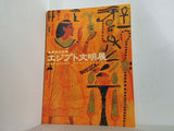 図録・カタログ 世界四大文明 エジプト文明展 2000-01