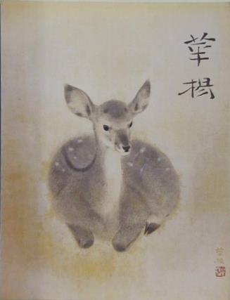 図録・カタログ 山口華楊回顧展 1987