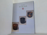 図録・カタログ 秋季特別展 茶の湯の漆器 棗 1996