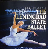 KOSÉ クラシック スペシャル LENINGRAD STATE BALLET IN MEMORY OF MUSSORGSKY