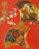 第一五二回 一月歌舞伎公演 国立劇場 1989年 1月