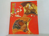 第一五二回 一月歌舞伎公演 国立劇場 1989年 1月