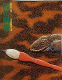 第一五八回 一月歌舞伎公演 国立劇場 1990年 1月