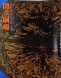 第一六一回 十月歌舞伎公演 国立劇場 1990年 10月
