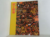 第一六四回 一月歌舞伎公演 国立劇場 1991年 1月