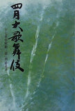 四月大歌舞伎 十七世中村勘三郎一周忌追善 1989年 4月 歌舞伎座