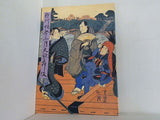黙阿弥祭 三月大歌舞伎 1992年 3月 歌舞伎座