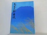 九月大歌舞伎 1992年 9月 歌舞伎座