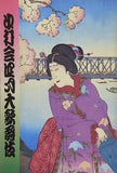 中村会四月大歌舞伎 1998年 4月 歌舞伎座