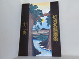 七月大歌舞伎 十二夜 NINAGAWA 2007年 7月 歌舞伎座