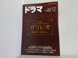 月刊 ドラマ 2007年 12月号 ガリレオ