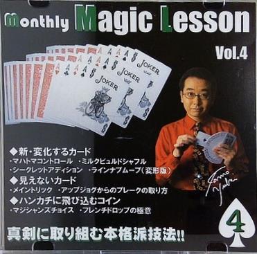 monthly Magic Lesson Vol.4