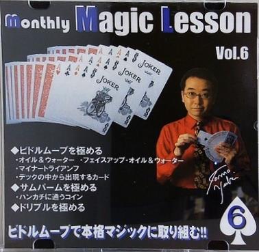monthly Magic Lesson Vol.6