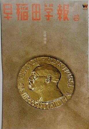 早稲田学報 2025年 10月号 No.1273