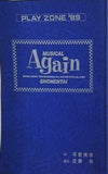 台本 PLAY ZONE '89 MUSICAL Again SHONENTAI 少年隊