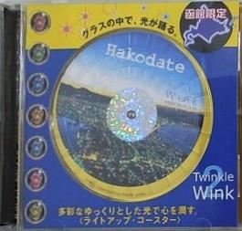 ライトアップ・コースター  Twinkle Wink 2 函館限定