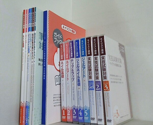 ユーキャン ネイリスト講座 メインテキスト 試験対策テキスト などのセット ９点。DVD８巻付属。「ネイル基礎」以外のDVD未開封。
