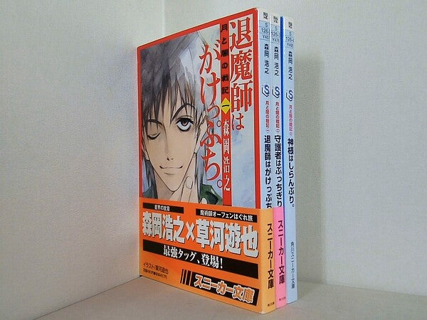 月と闇の戦記 角川スニーカー文庫 森岡 浩之 草河 遊也 １巻-３巻。一部の巻に帯付属。