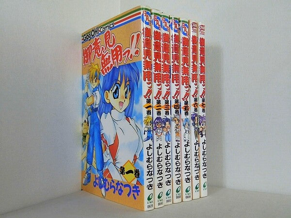 御意見無用っ！！ ガンガンWINGコミックス よしむら なつき １巻-７巻。