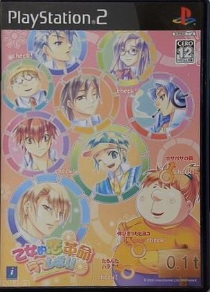 PS2 乙女的恋革命 ラブレボ！！