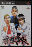 PS2 喧嘩番長 ケンカバンチョウ